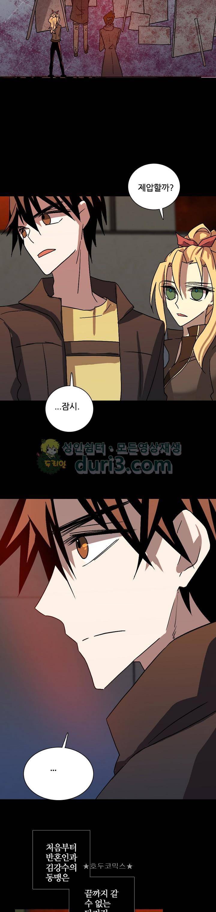 드림사이드 154화 3