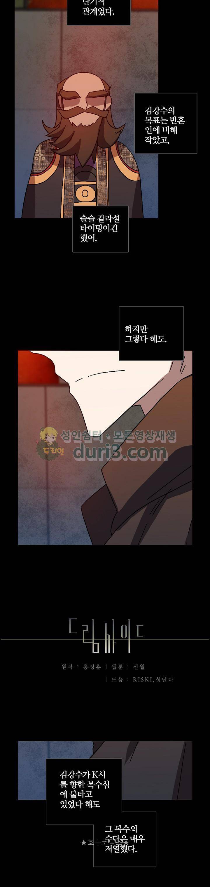드림사이드 154화 4