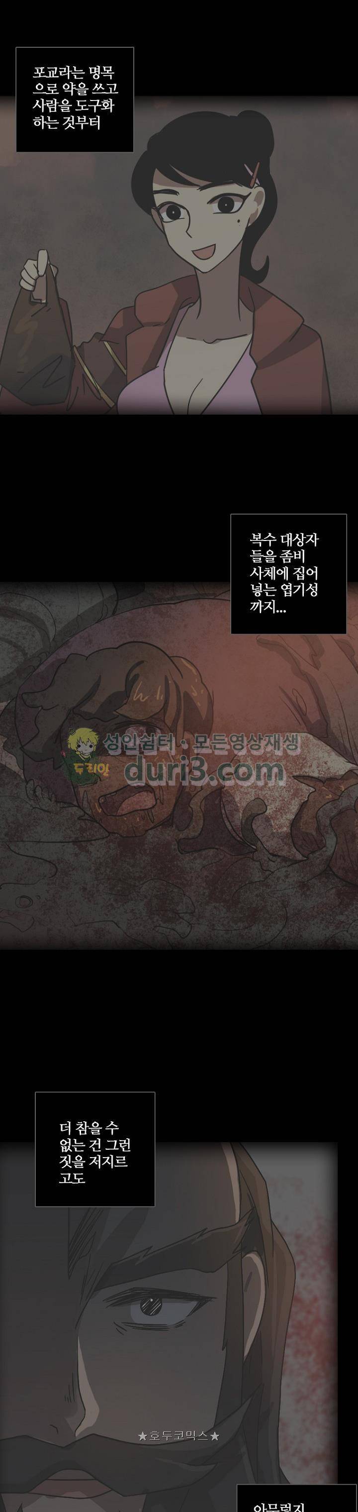 드림사이드 154화 5
