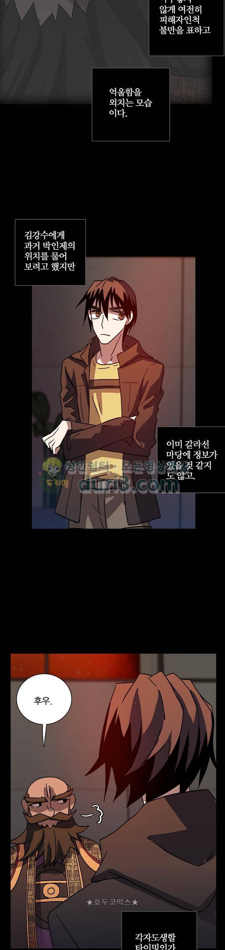 드림사이드 154화 6