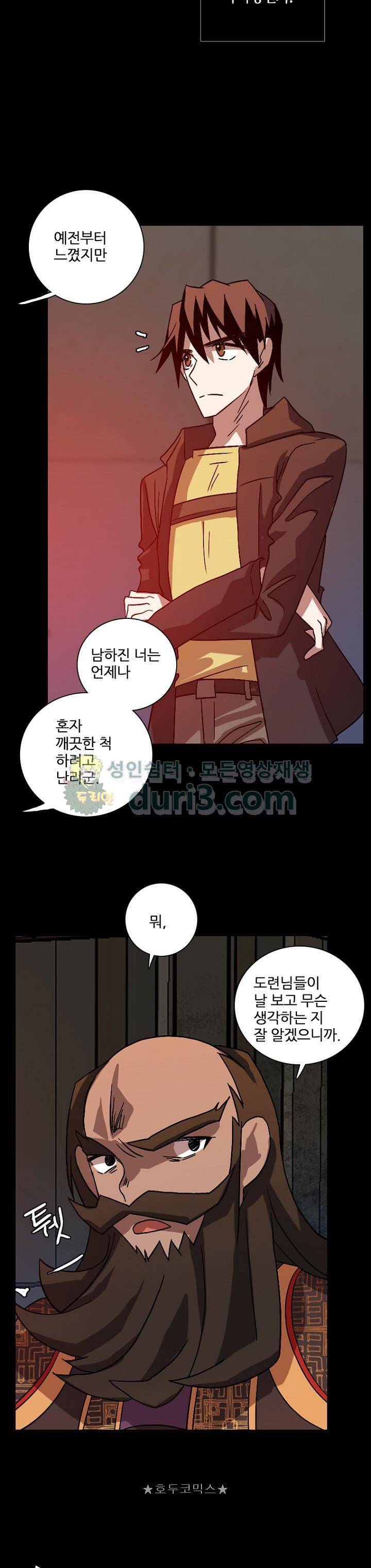드림사이드 154화 7