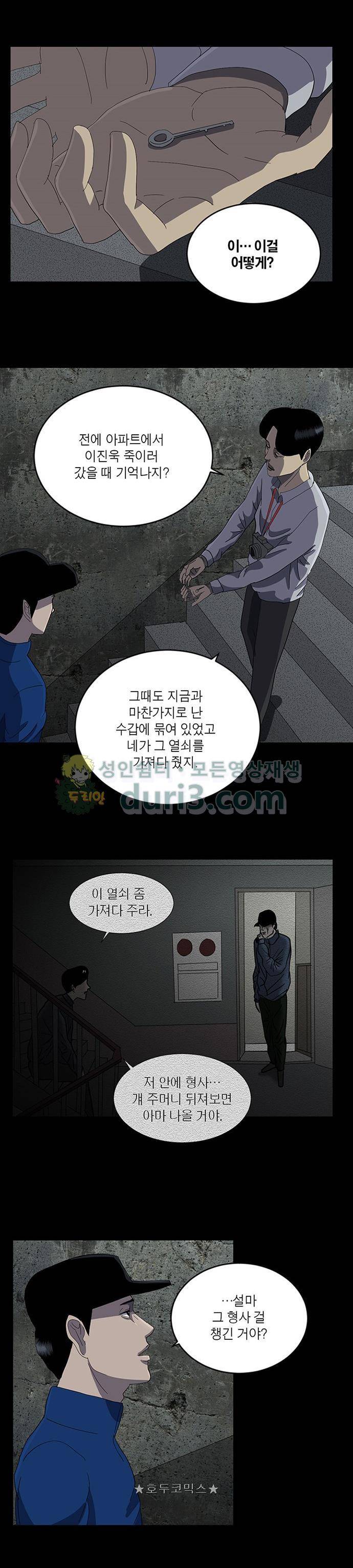 기레기 54화 2