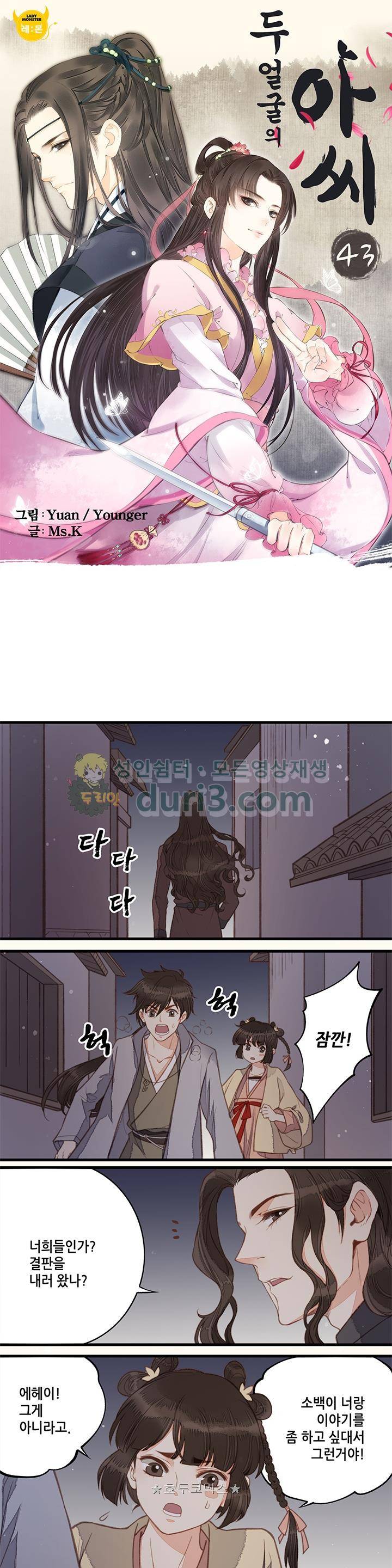 두 얼굴의 아씨 43화 1