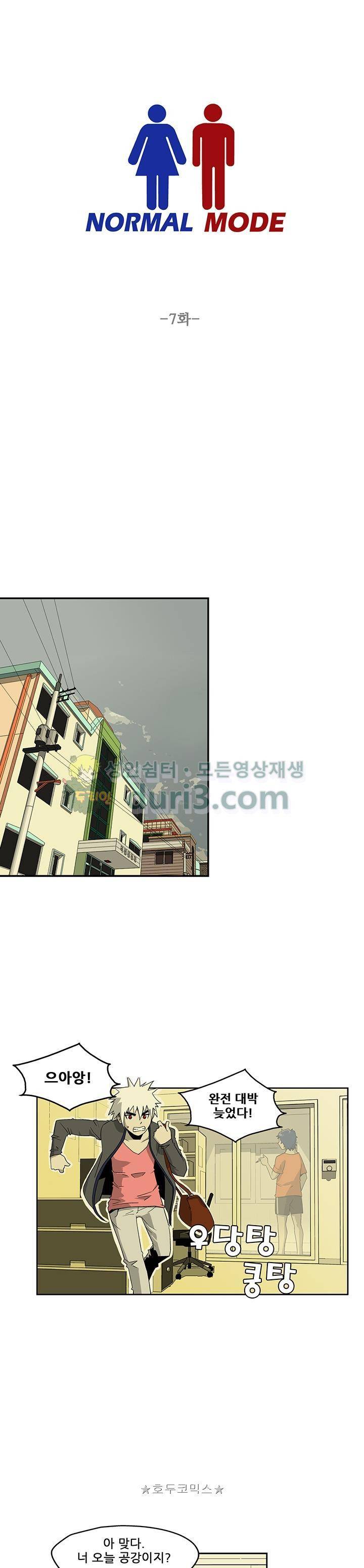 노멀 모드 7화 1