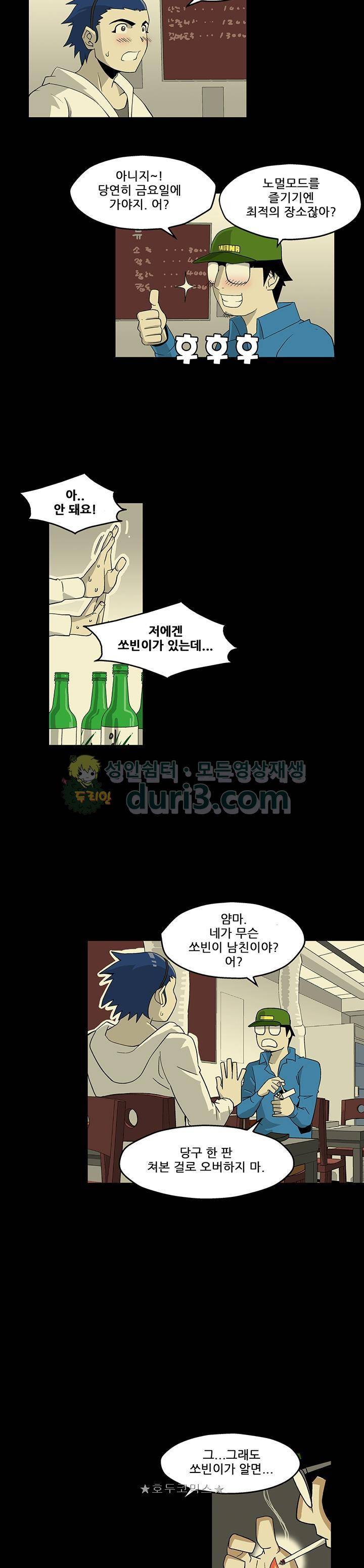 노멀 모드 7화 3