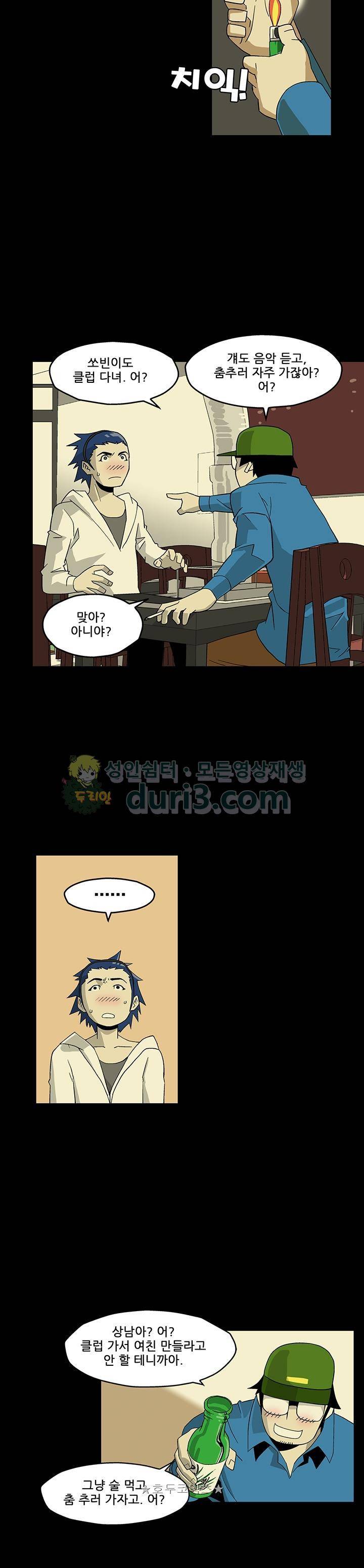 노멀 모드 7화 4