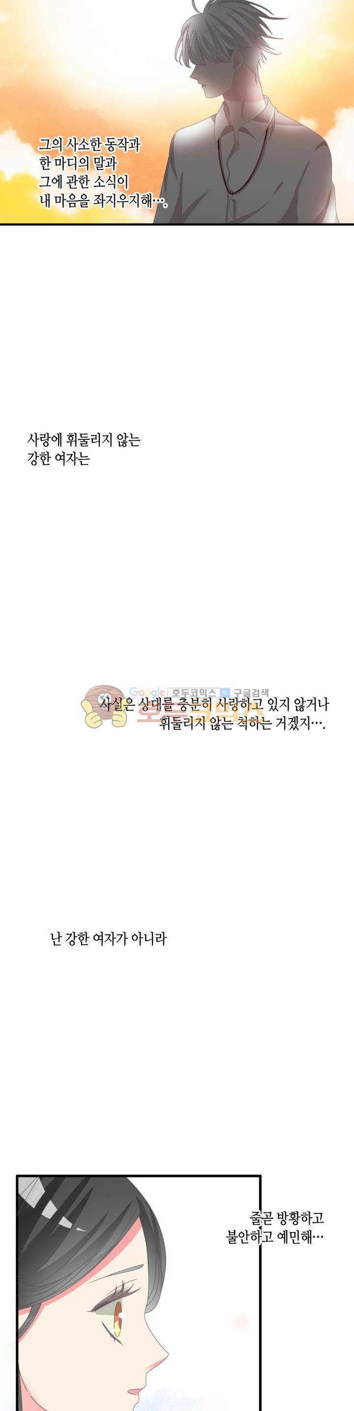 180cm 그녀를 사랑해! 96화 6