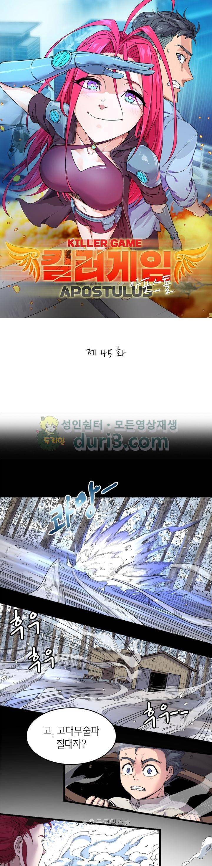 킬러게임:아포스톨 45화 1