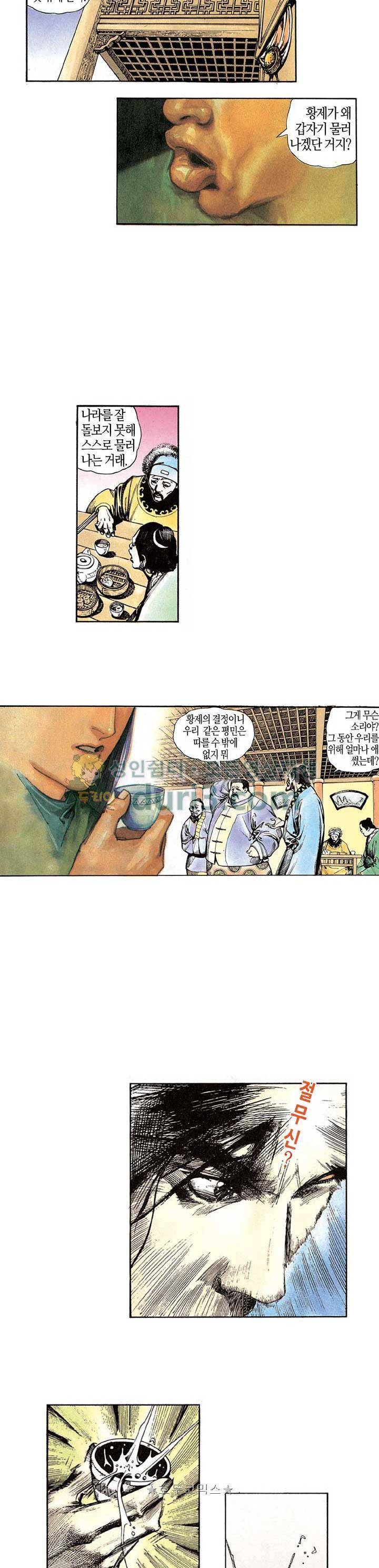 풍운 86화 - 영웅의 피 2