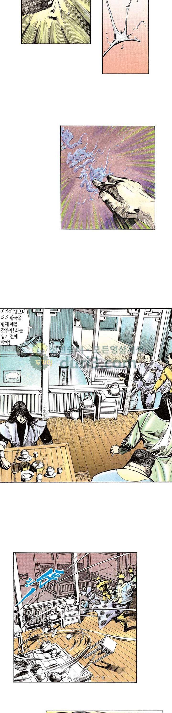 풍운 86화 - 영웅의 피 3