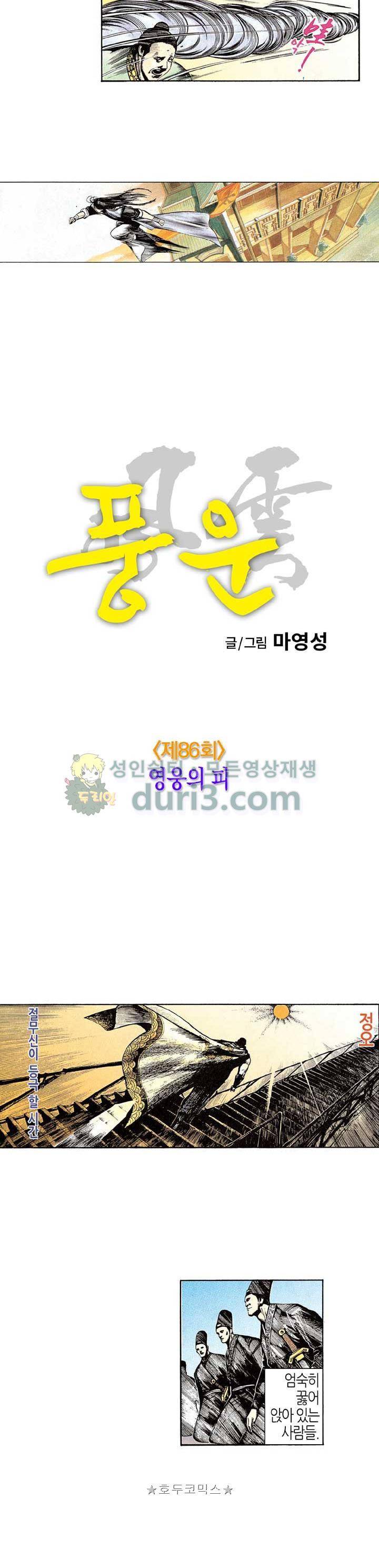 풍운 86화 - 영웅의 피 4