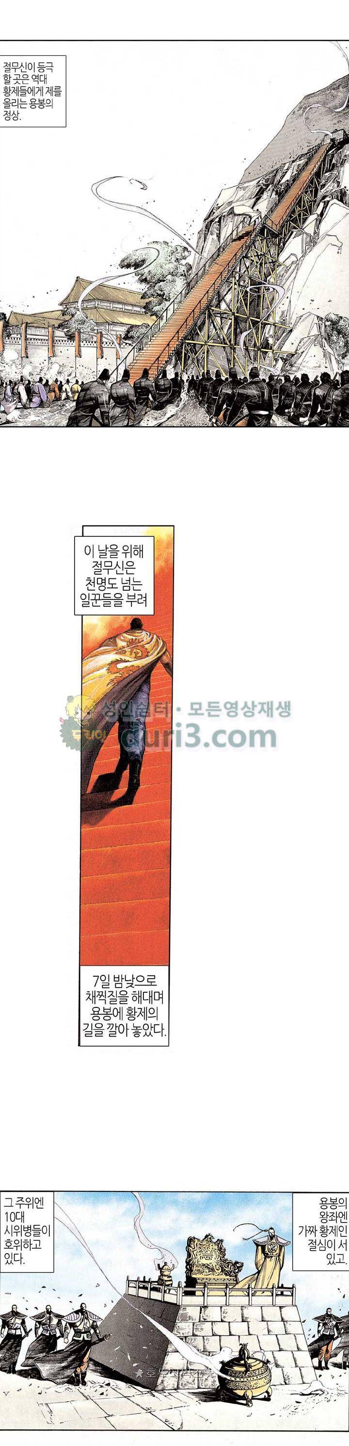 풍운 86화 - 영웅의 피 5