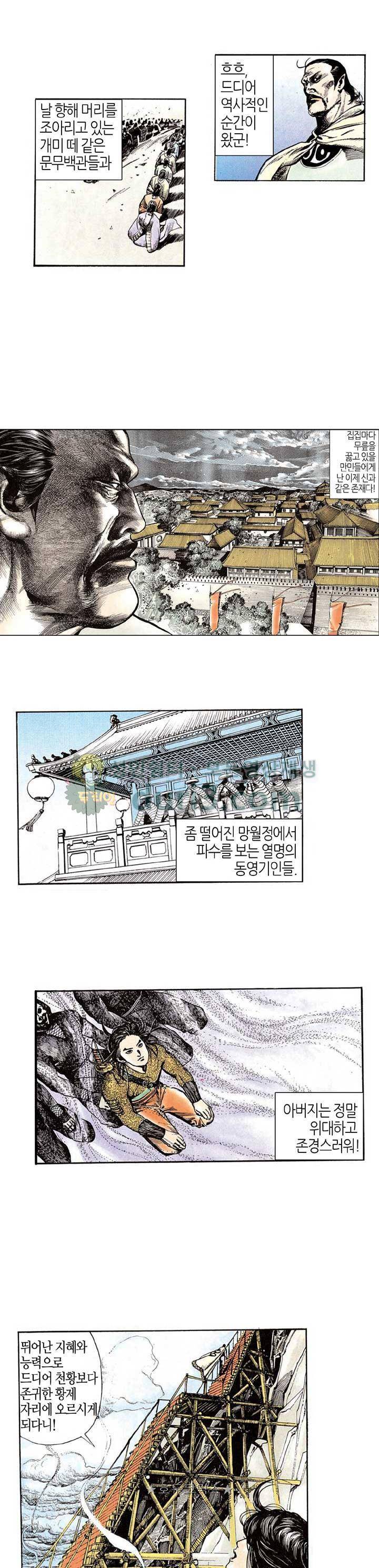 풍운 86화 - 영웅의 피 6