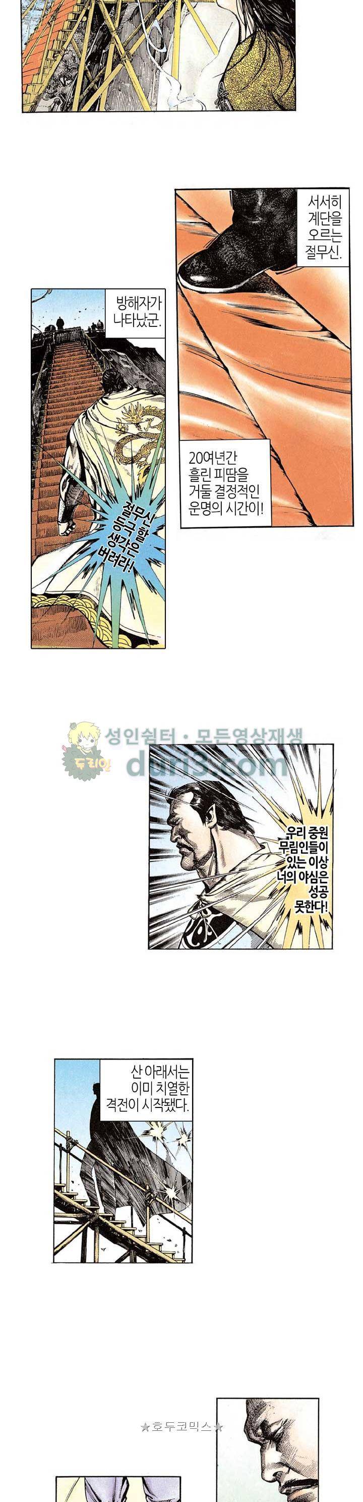 풍운 86화 - 영웅의 피 7