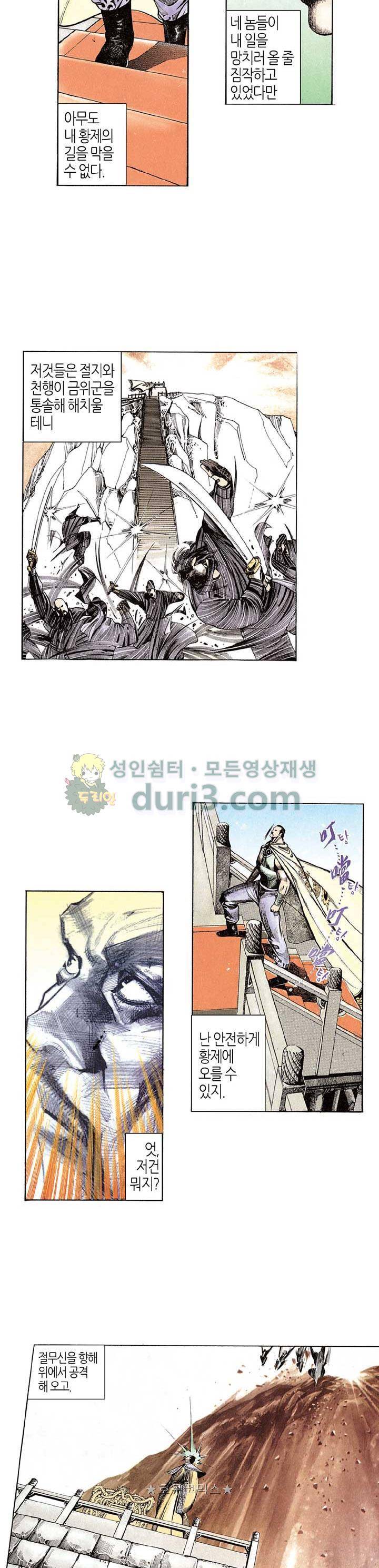 풍운 86화 - 영웅의 피 8