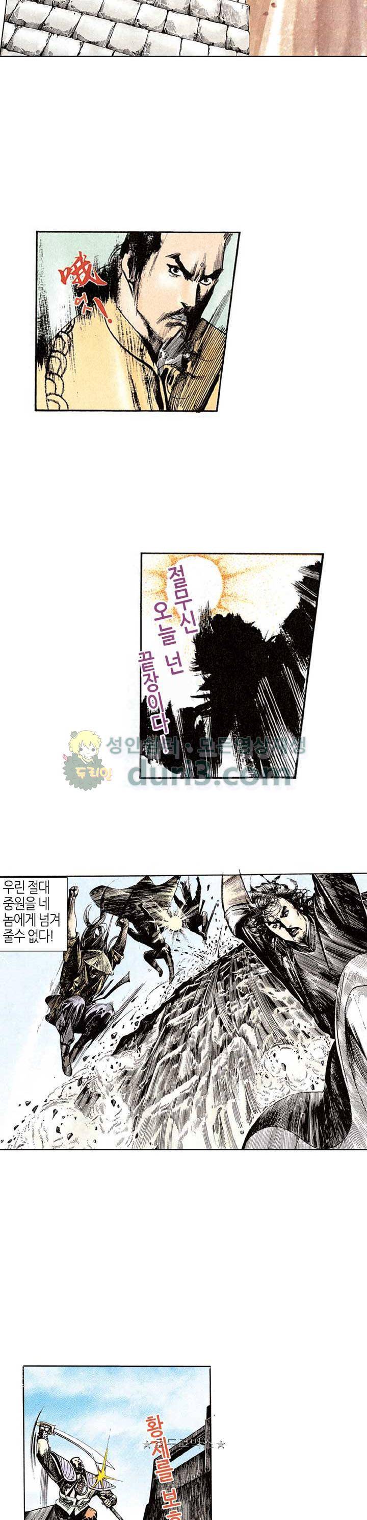 풍운 86화 - 영웅의 피 9