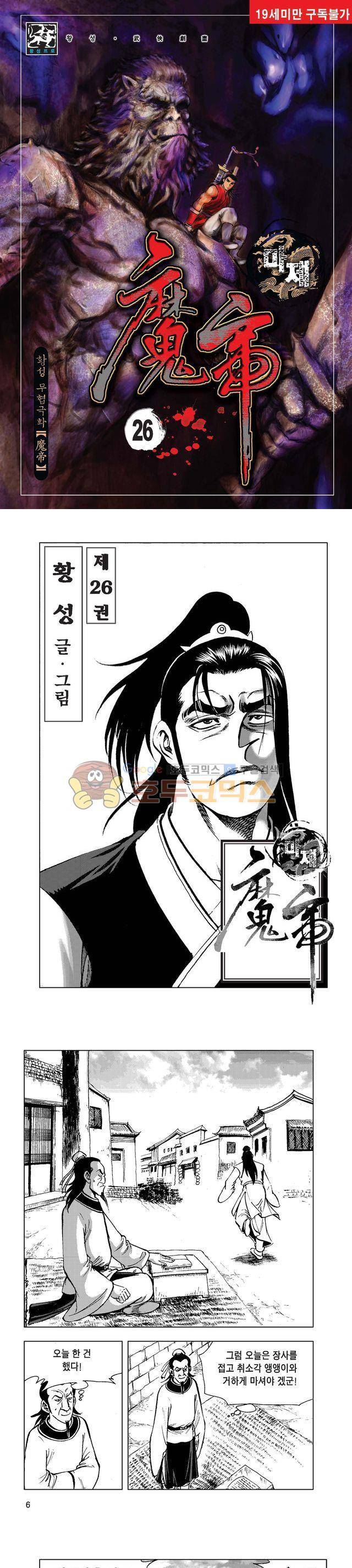 마제(황성) 26권 1