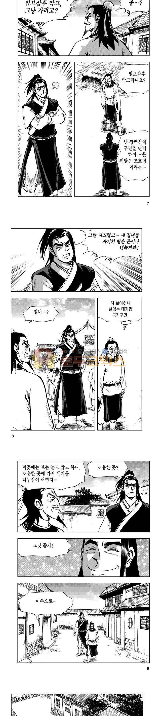 마제(황성) 26권 2