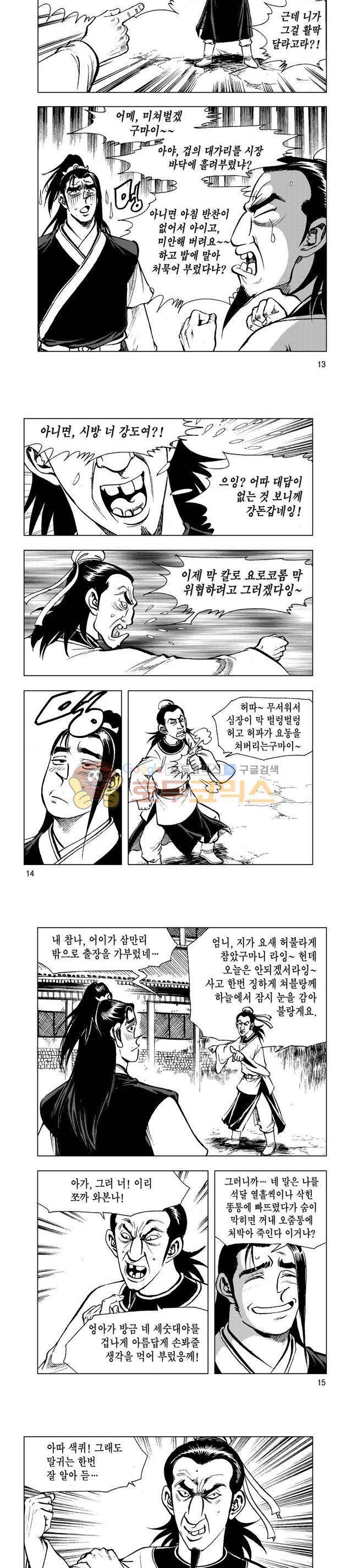 마제(황성) 26권 4