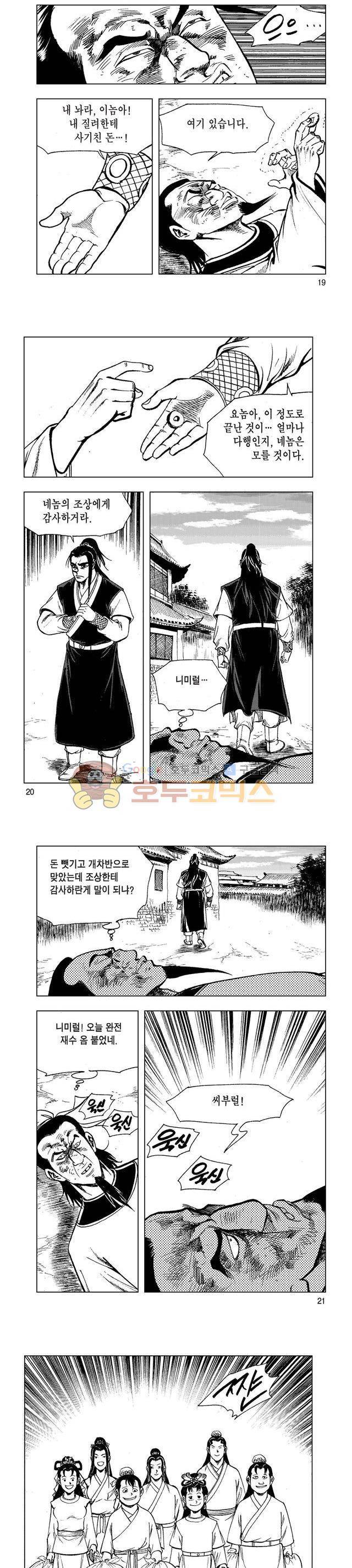 마제(황성) 26권 6