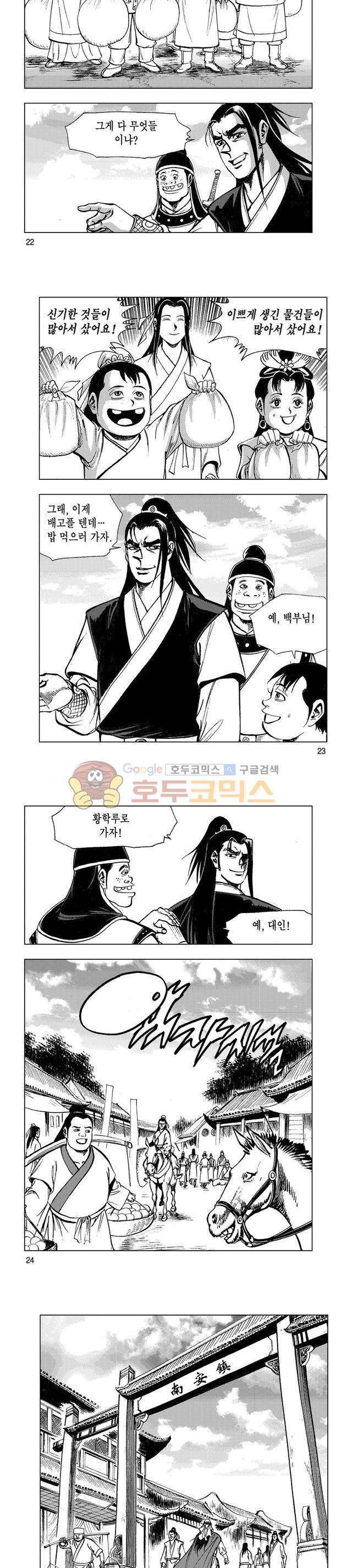 마제(황성) 26권 7