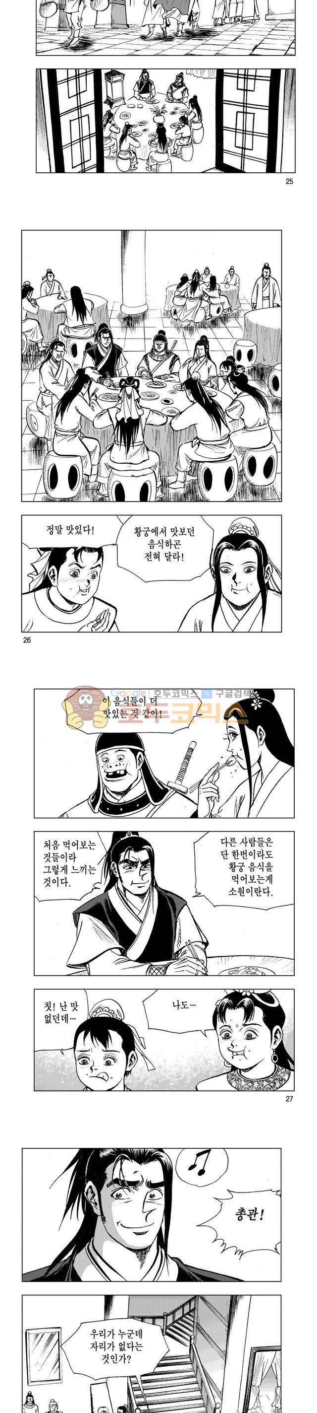마제(황성) 26권 8