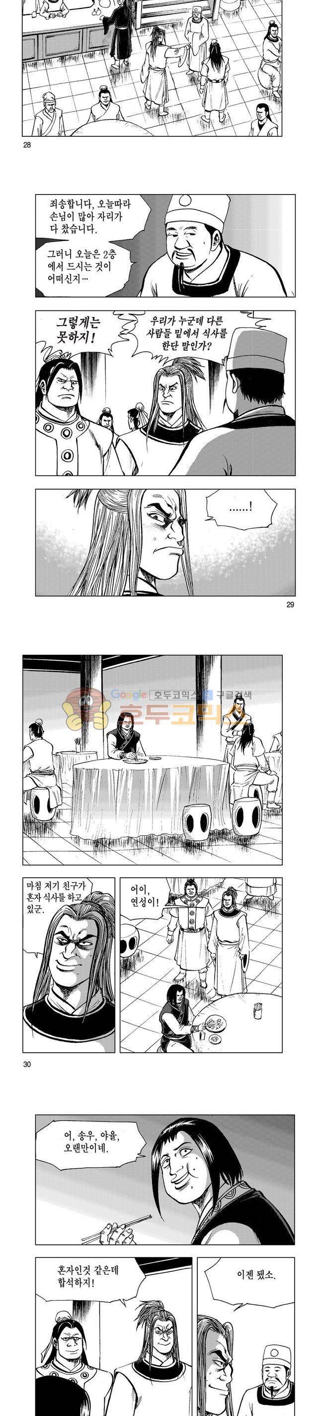 마제(황성) 26권 9