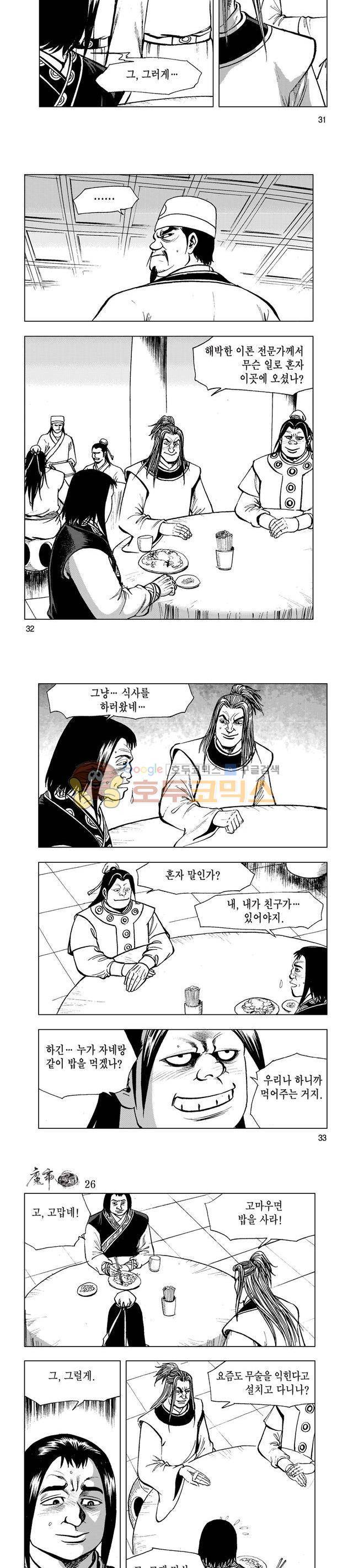 마제(황성) 26권 10