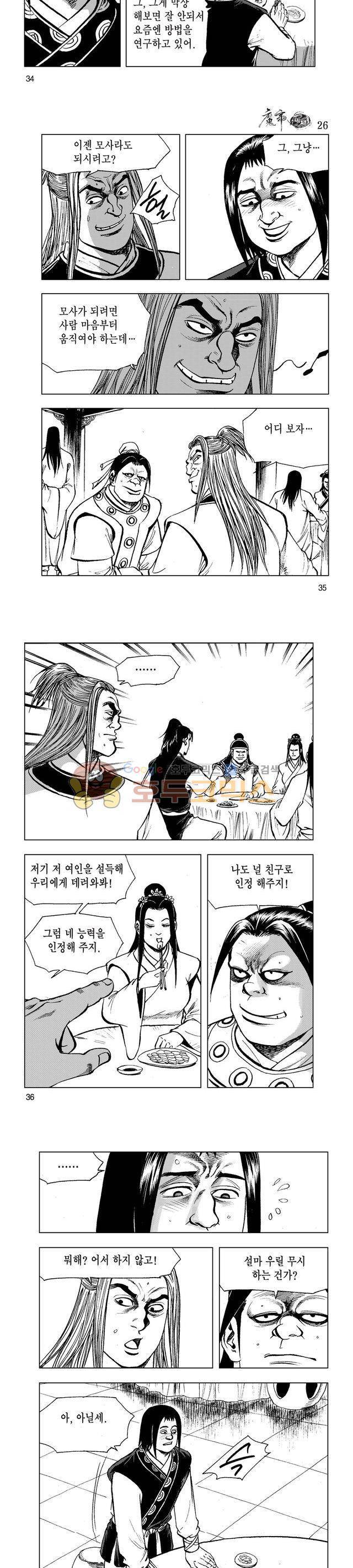 마제(황성) 26권 11
