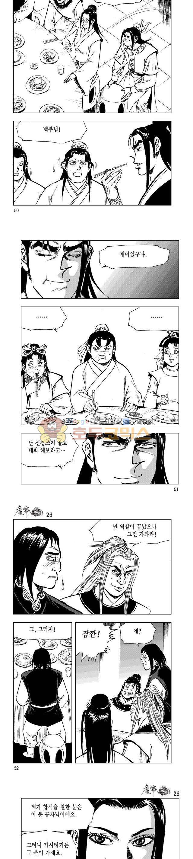마제(황성) 26권 16