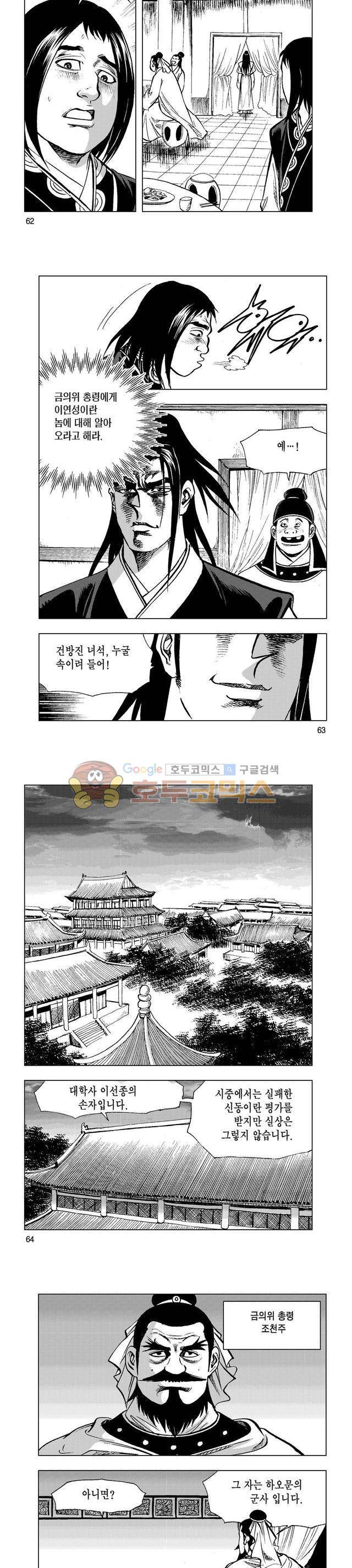 마제(황성) 26권 20