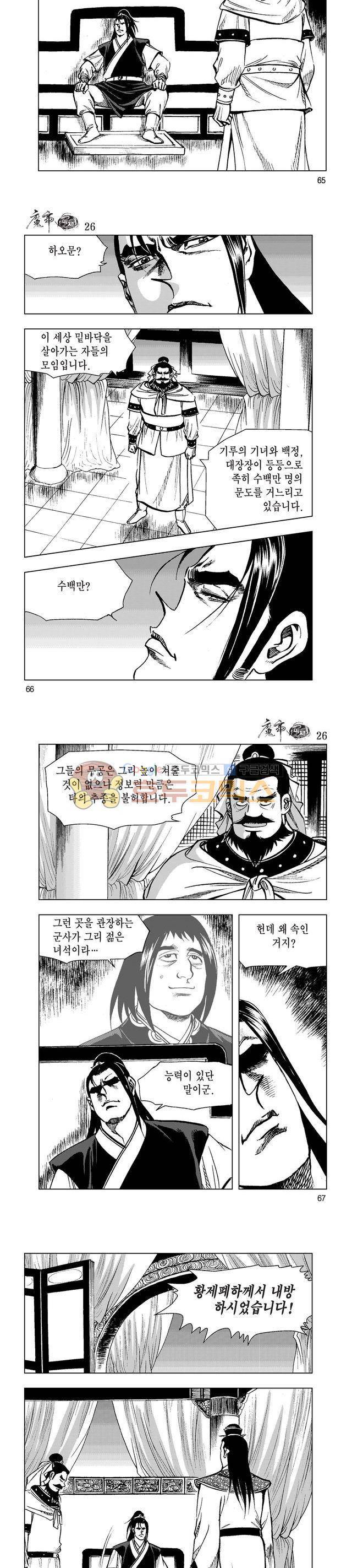 마제(황성) 26권 21