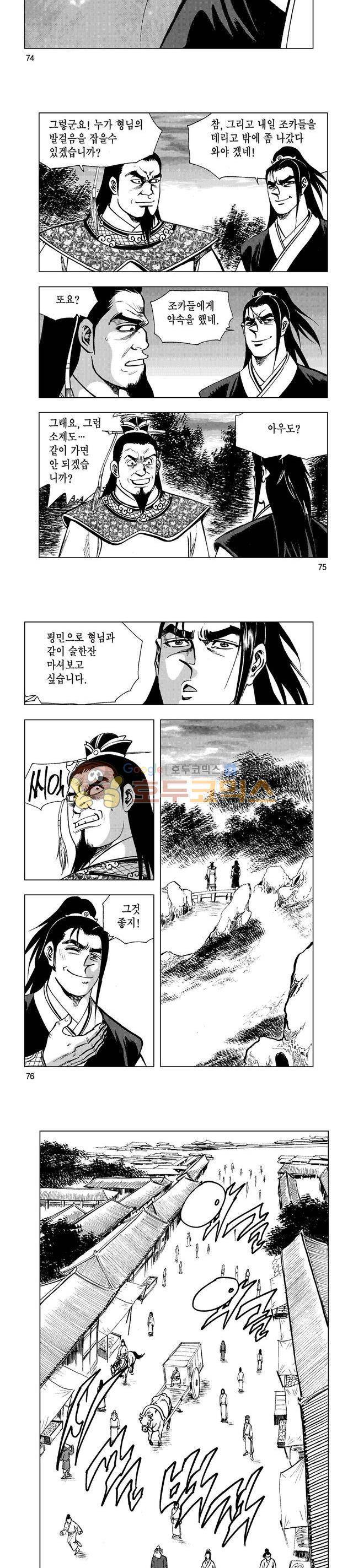 마제(황성) 26권 24