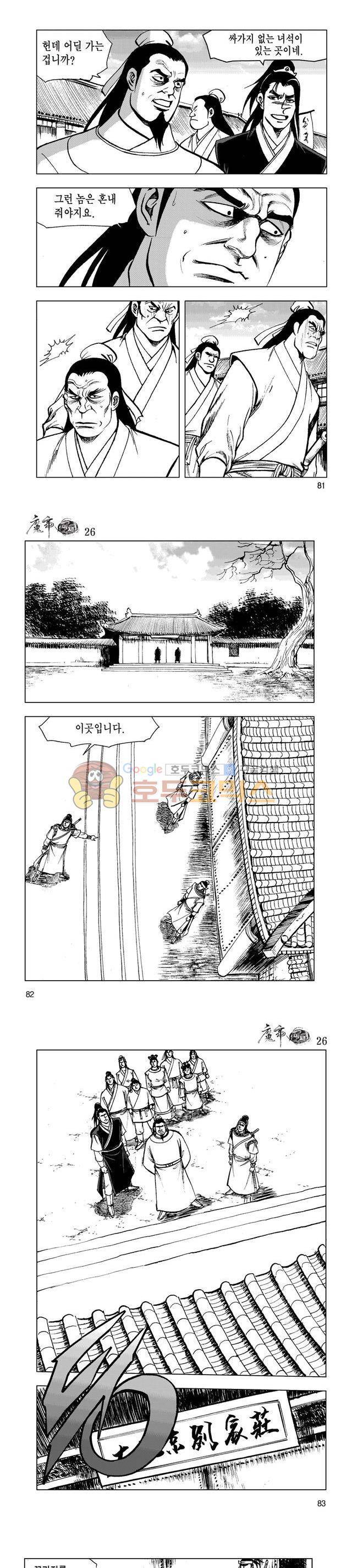 마제(황성) 26권 26