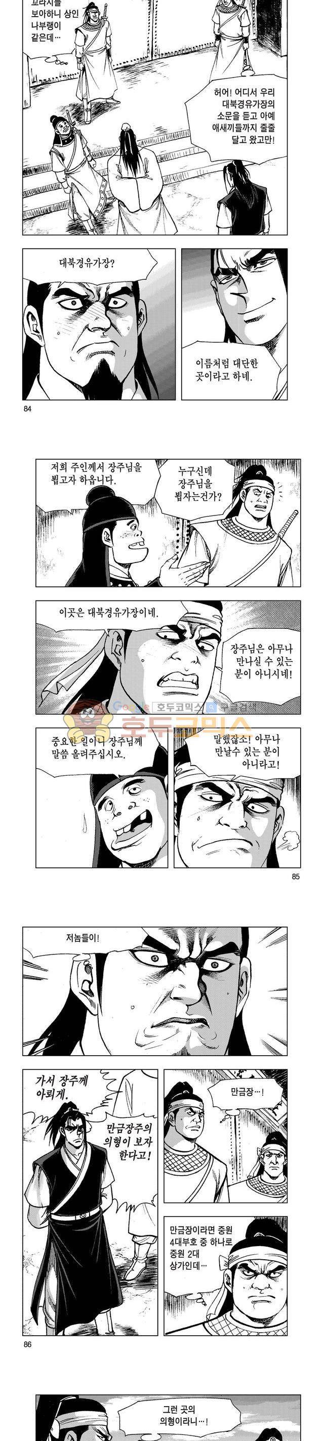 마제(황성) 26권 27