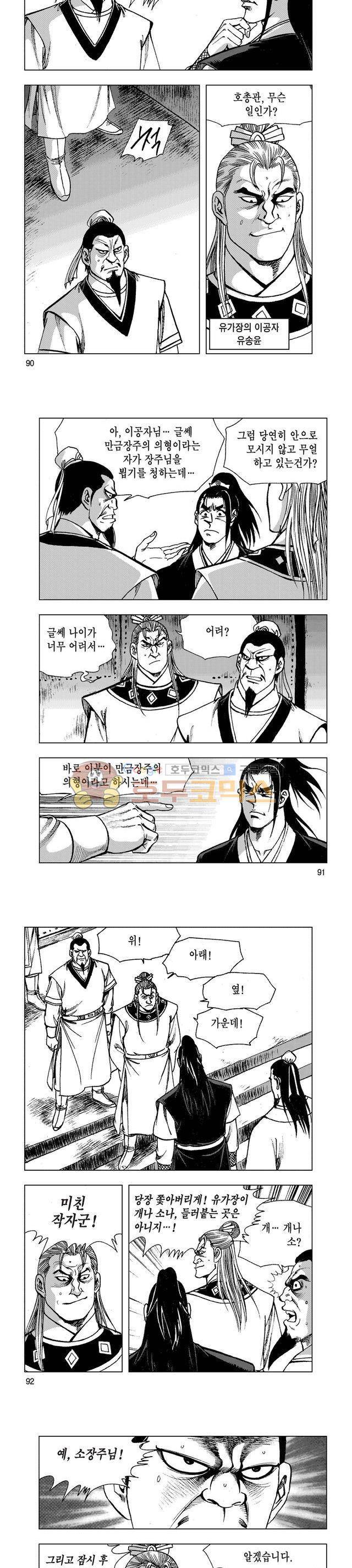 마제(황성) 26권 29