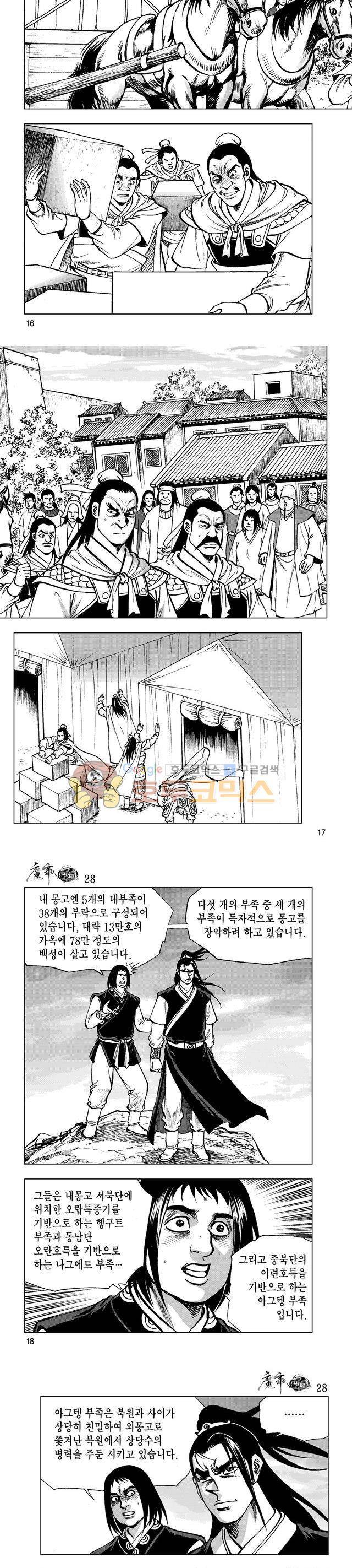 마제(황성) 28권 5