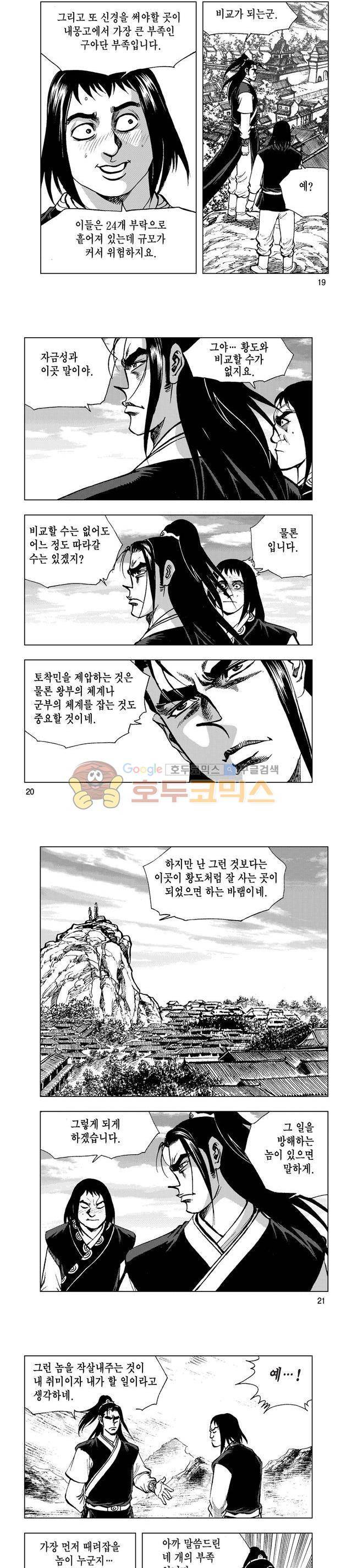 마제(황성) 28권 6