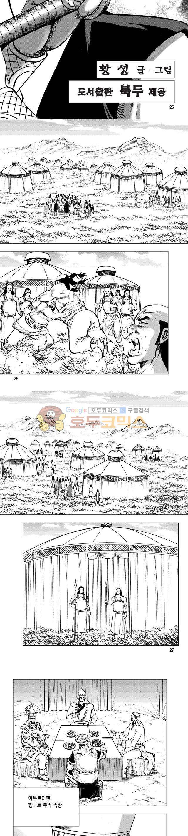 마제(황성) 28권 8