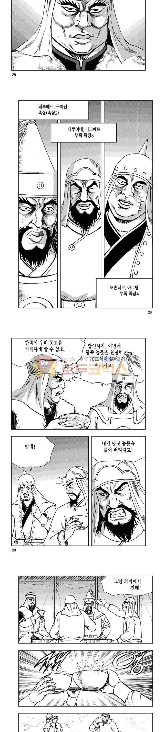 마제(황성) 28권 9