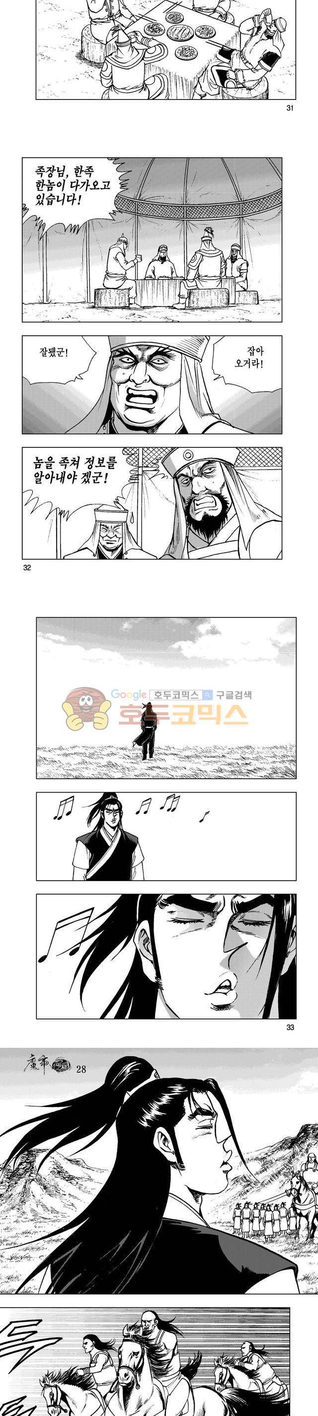 마제(황성) 28권 10