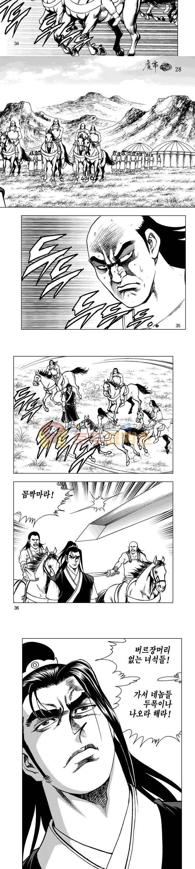 마제(황성) 28권 11