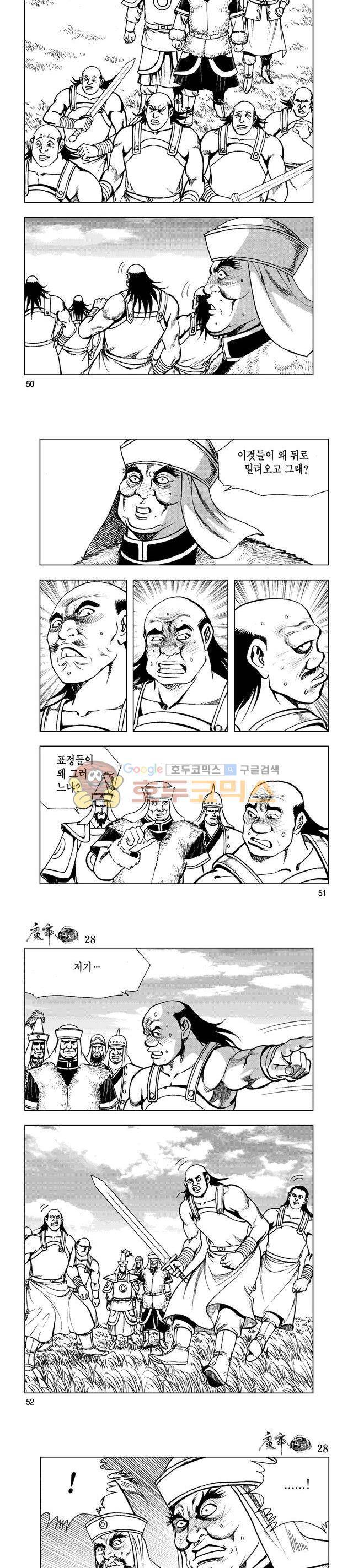 마제(황성) 28권 16