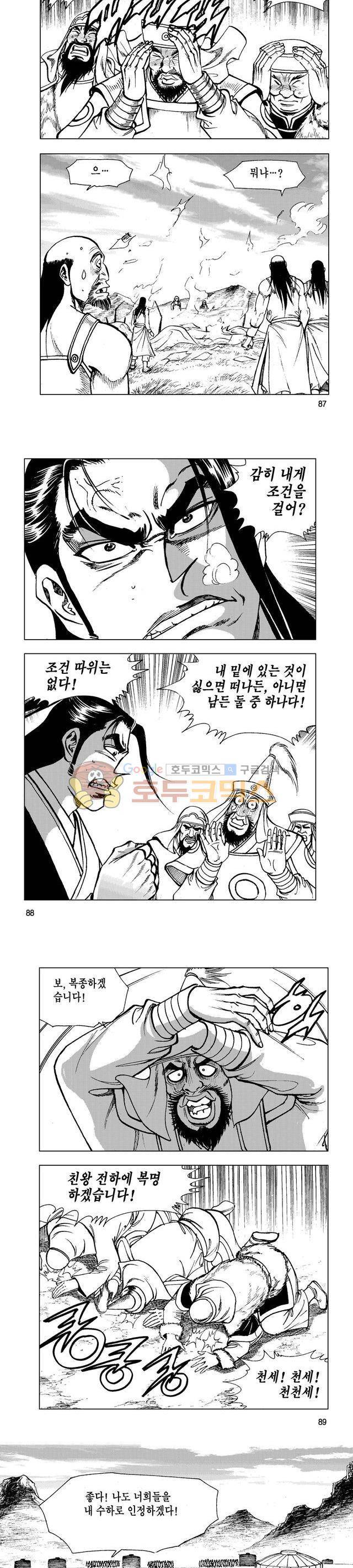 마제(황성) 28권 28