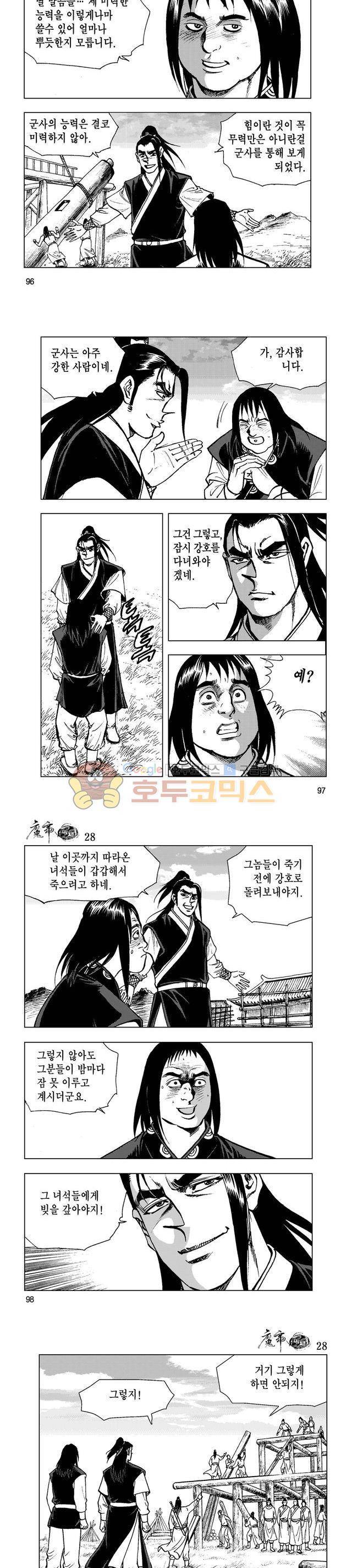 마제(황성) 28권 31