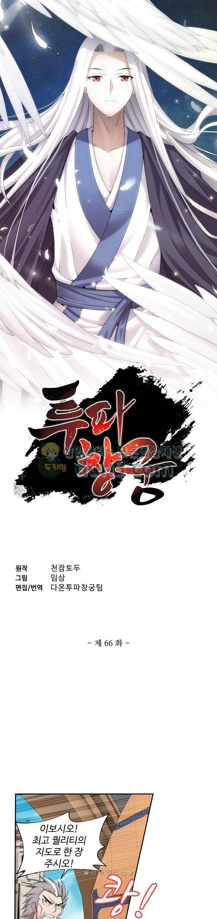 투파창궁 66화 1