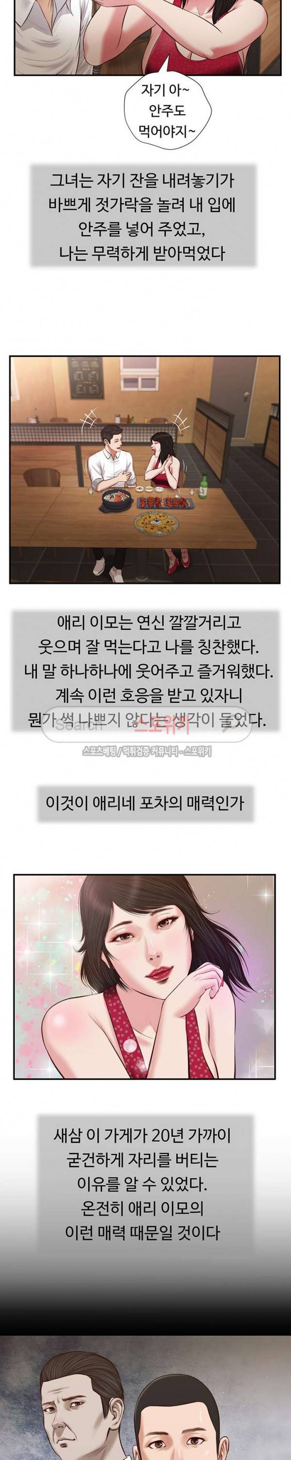 첩 48화 7