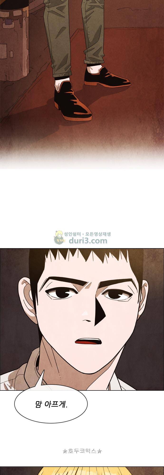 볍신을 부탁해 77화 - 딱 한 번 봤지 3