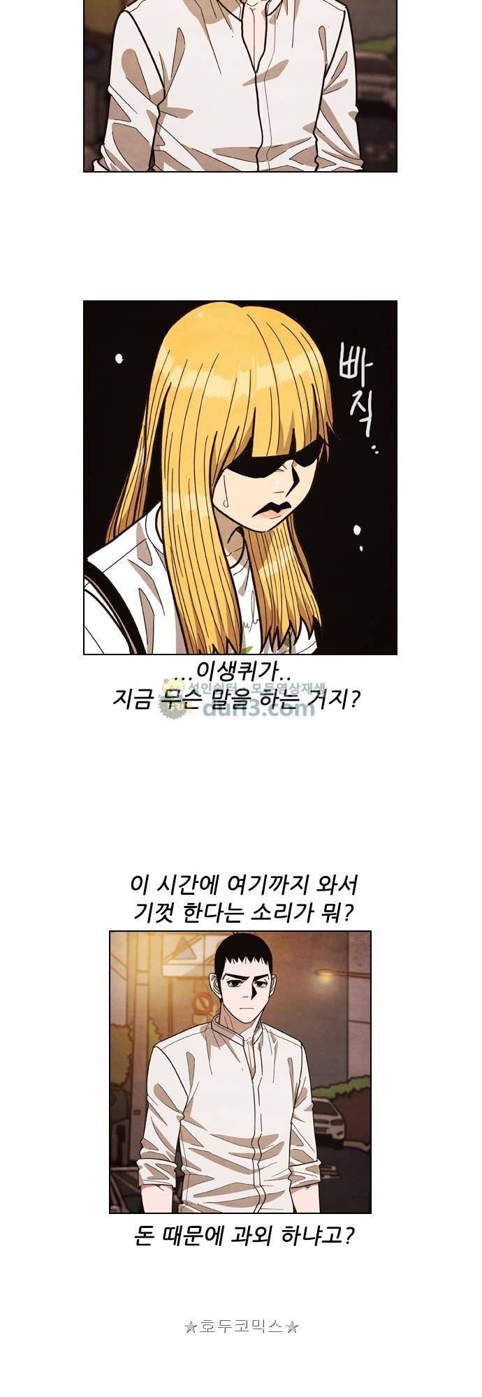 볍신을 부탁해 77화 - 딱 한 번 봤지 7