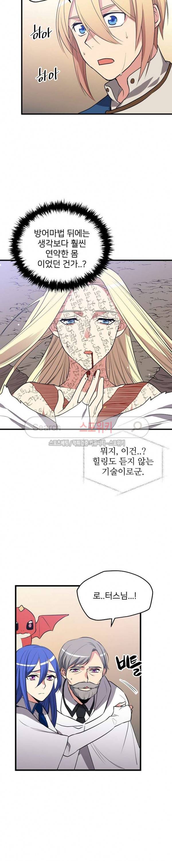 무한마력의 초보검사 93화 2